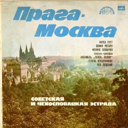 Пластинка Прага - Москва Советская и чехословацкая эстрада. Сборник